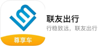 联友出行
