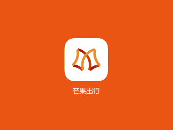 芒果出行