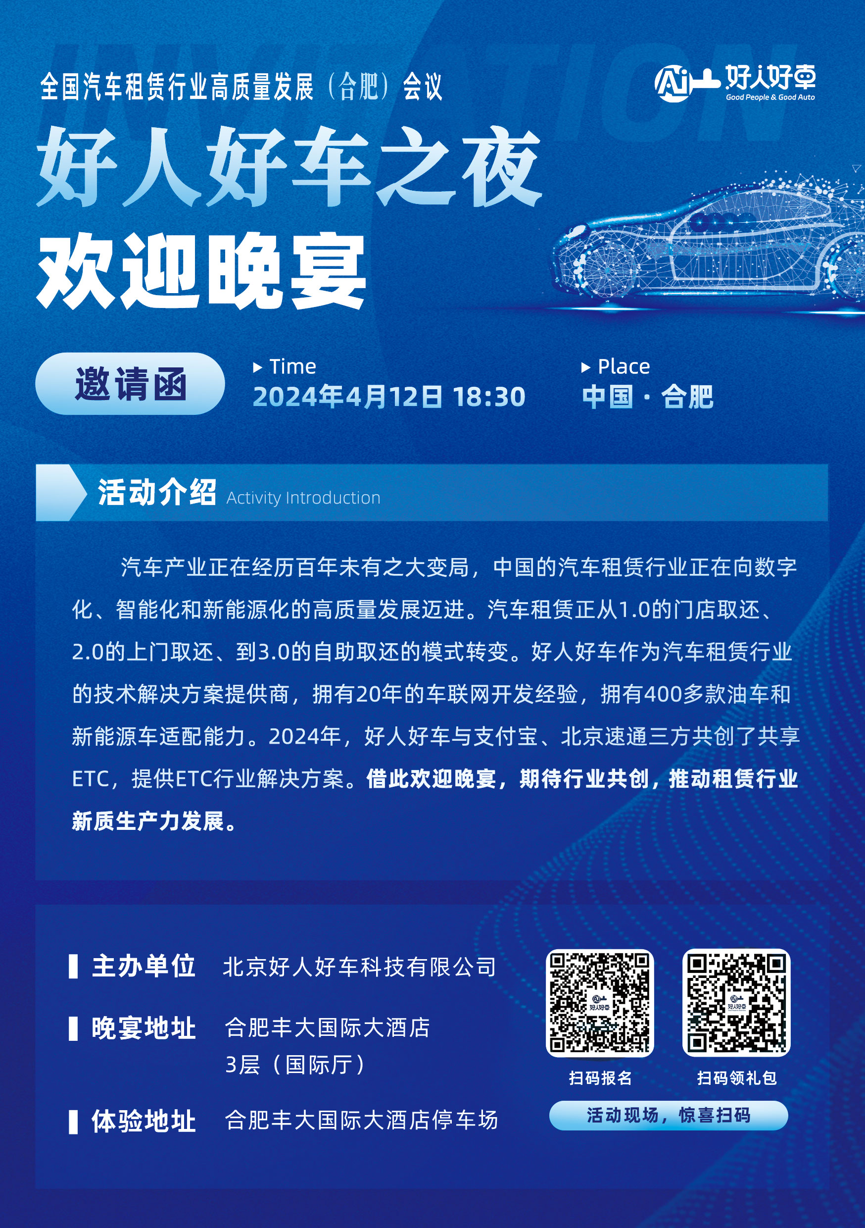 倒计时1天！预祝合肥论坛圆满成功，“好人好车之夜”敬请光临。