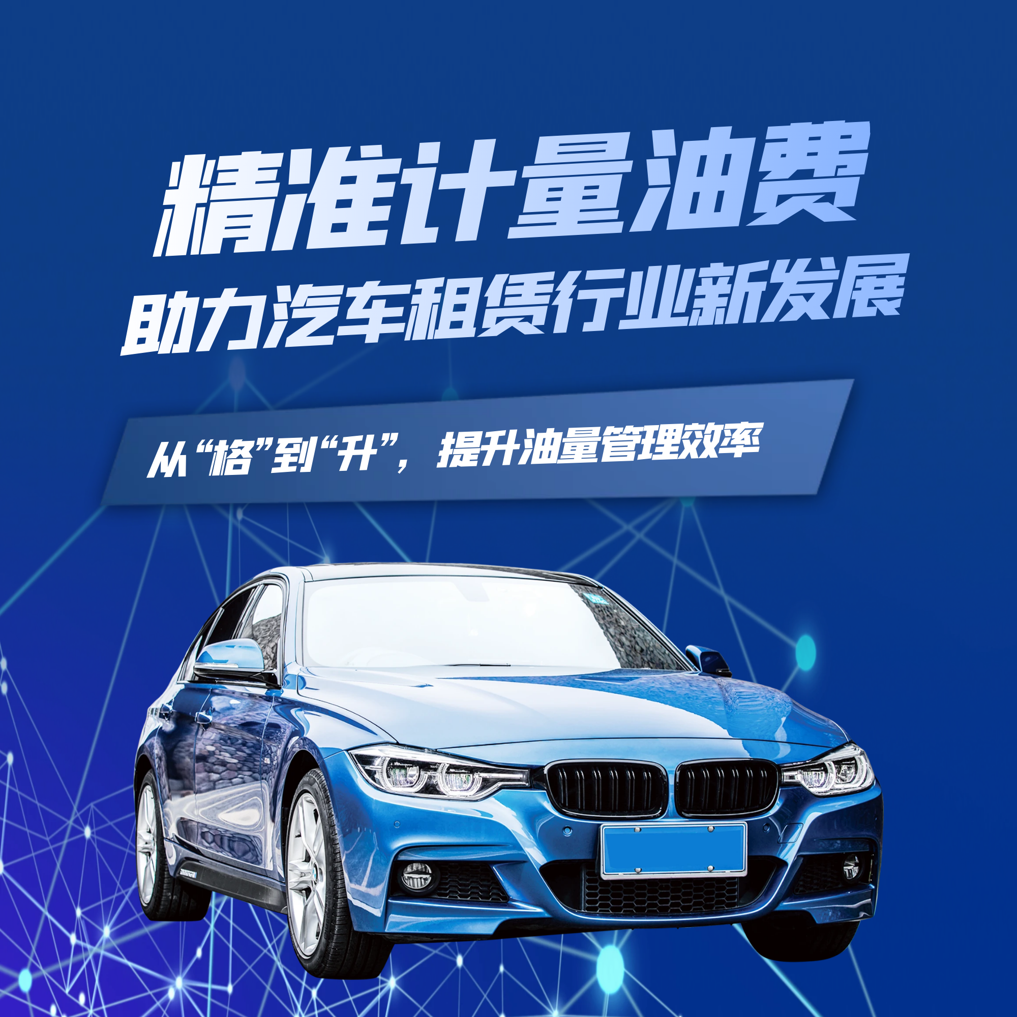 油量精算解决方案
