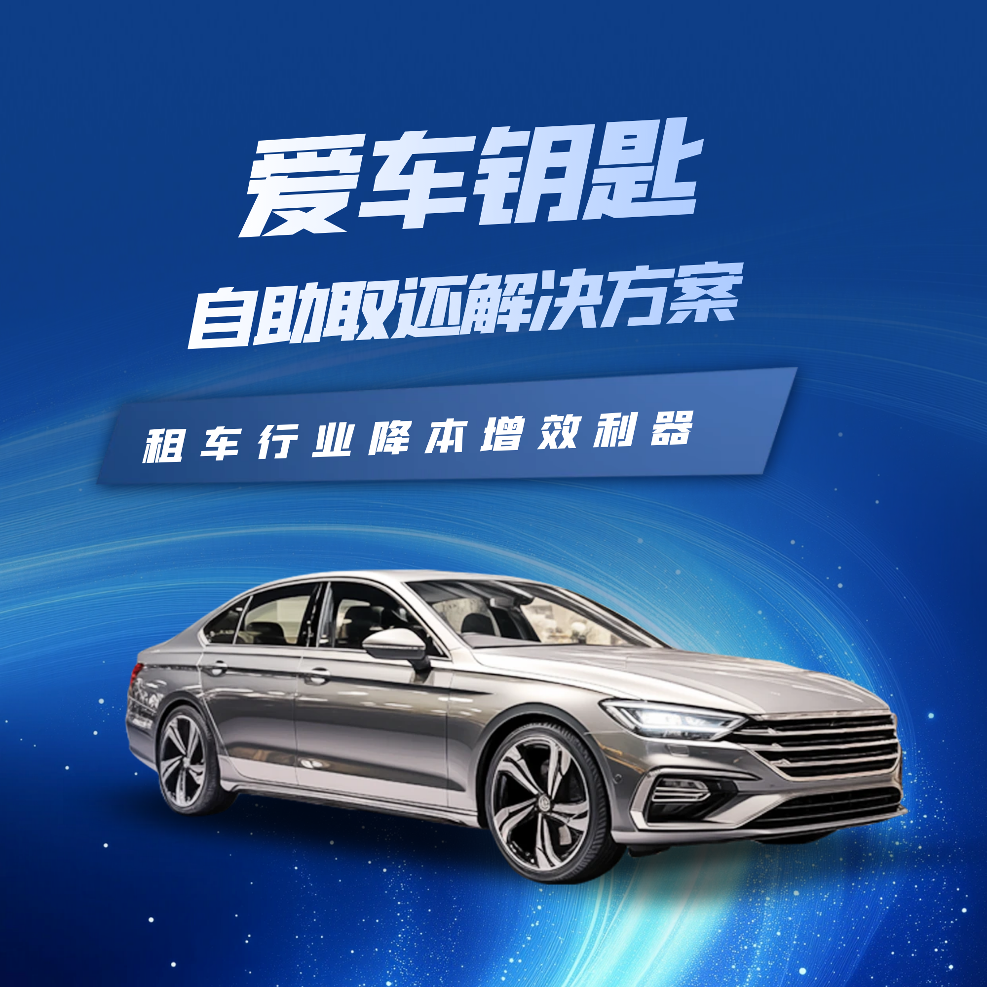 自助取还解决方案