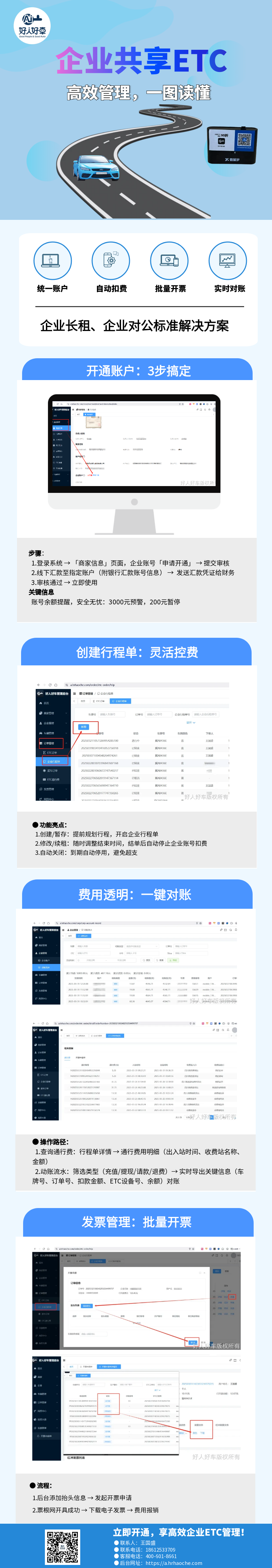 企业共享ETC，一图读懂.png