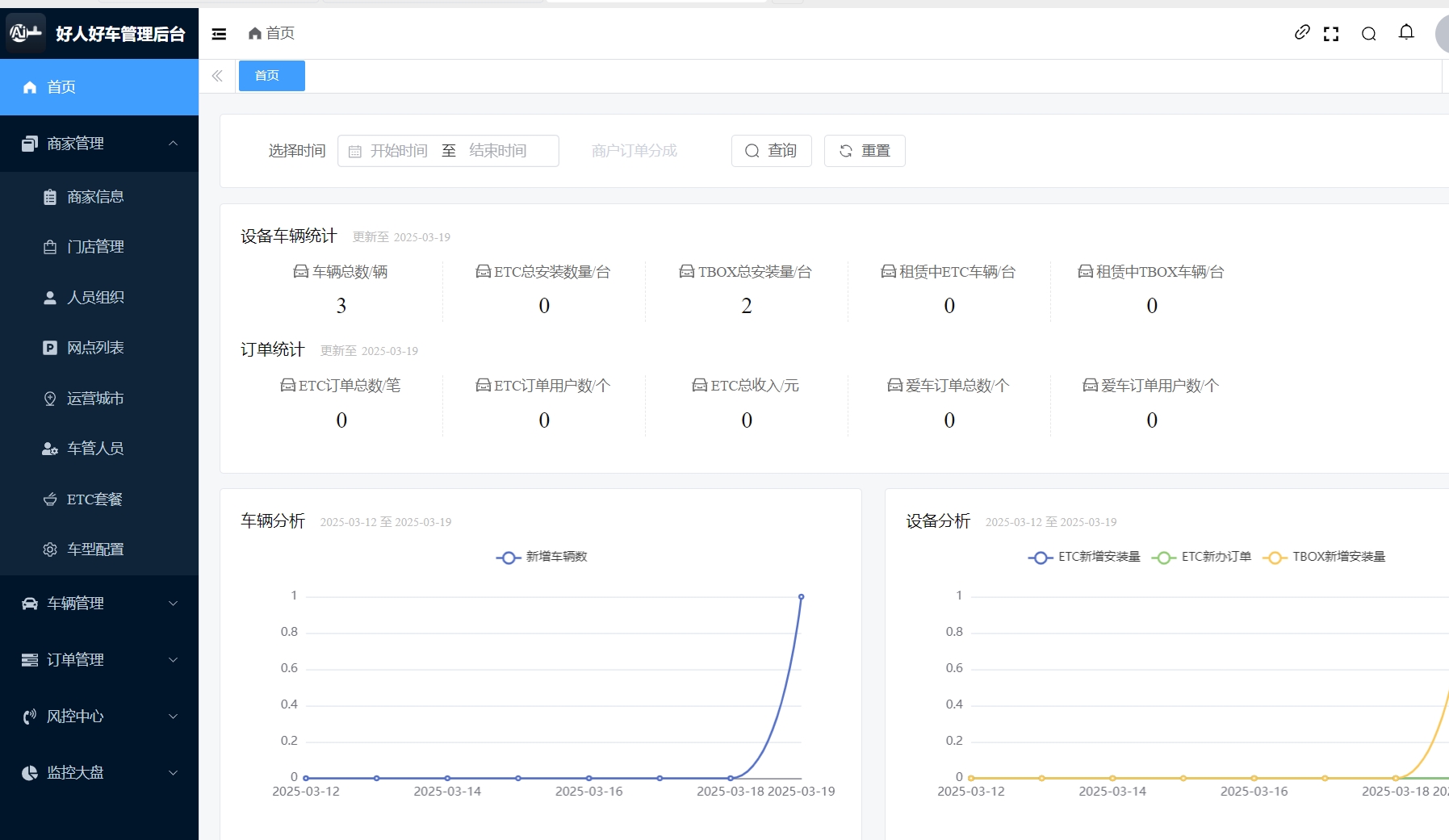 爱车钥匙商户后台