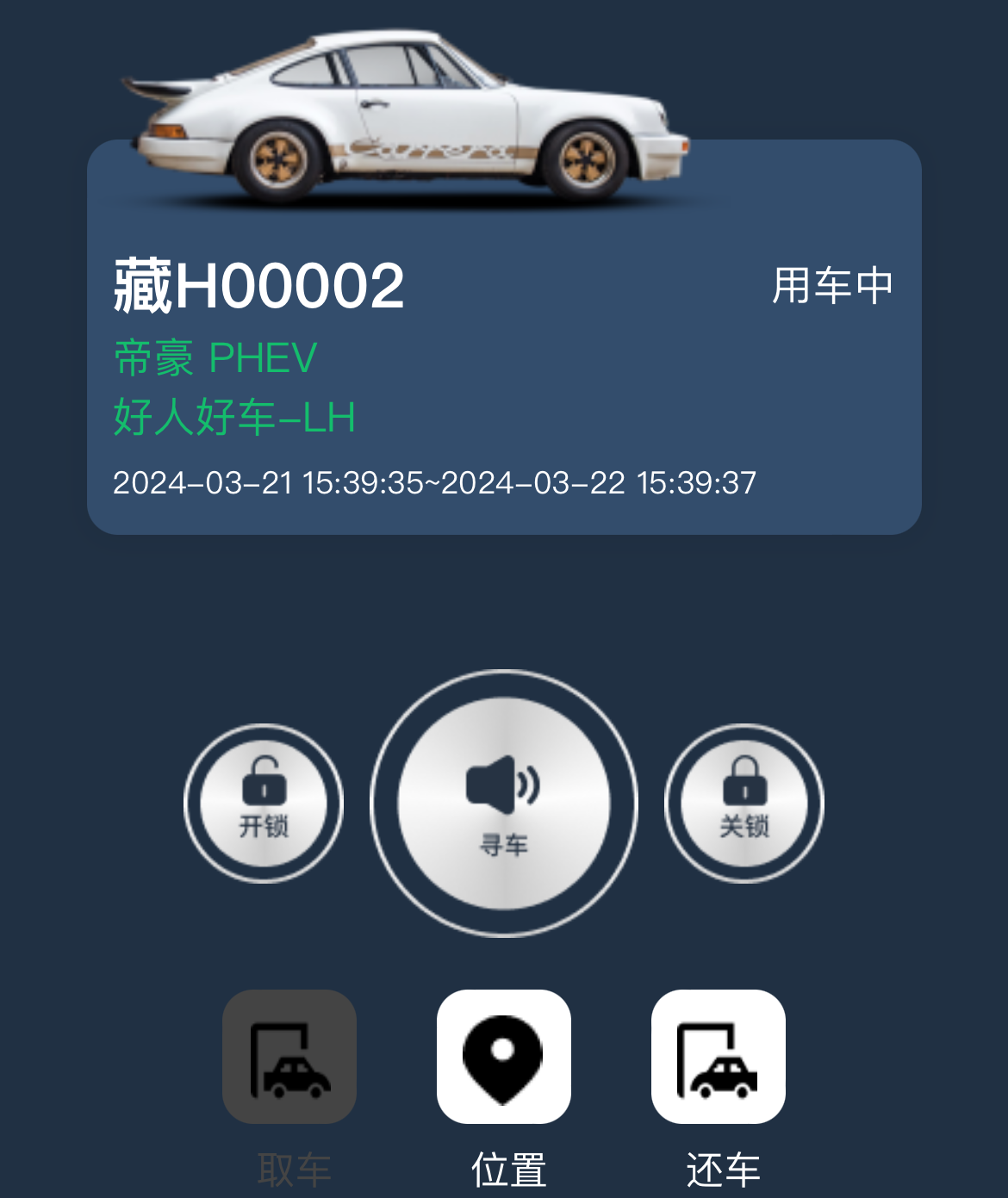 爱车钥匙