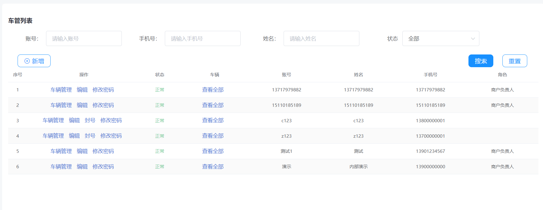 车管人员管理