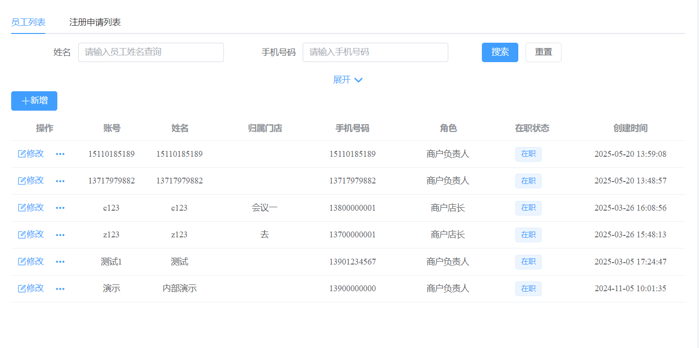 员工管理