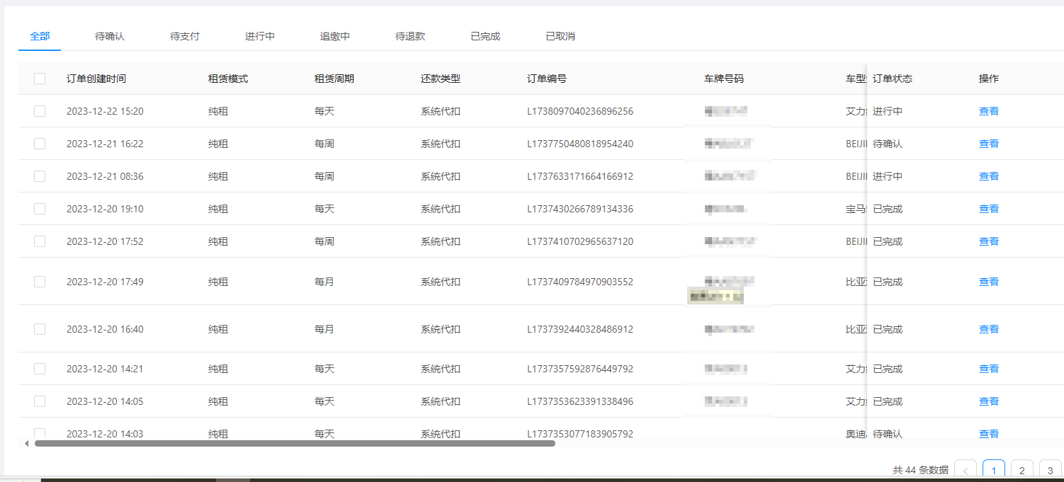 线上订单